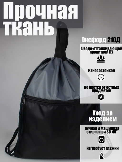 Мешок для обуви с внешним карманом на молнии и доп.отделением внутри, BR002 Рюкзак, Серо-черный