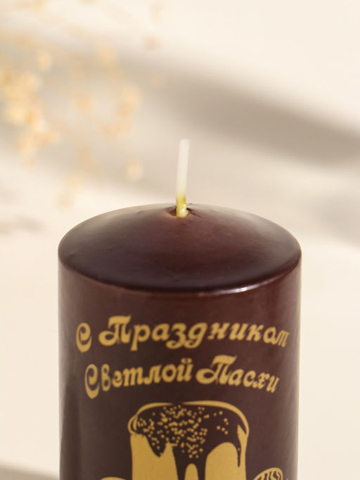 Свеча - цилиндр пасхальная Христос Воскресе, 5?8 см