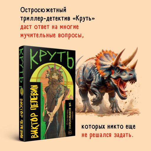Круть