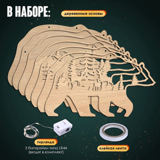 Деревянный конструктор «Медведь», размер 12х23 см, гирлянда в комплекте