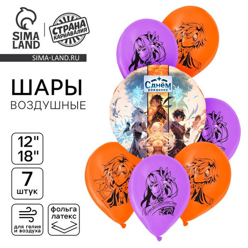 Воздушные шары «Аниме. С днём рождения», 7 шт.