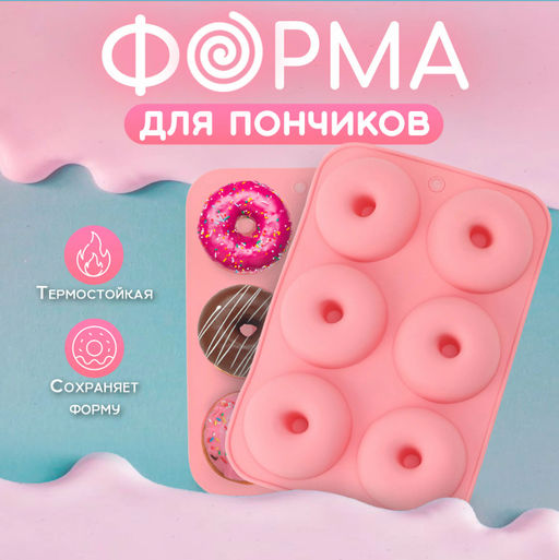 Форма для выпечки Доляна Пончик, силикон, 26?18?2,5 см, 6 ячеек (d=7,5 см), цвет розовый  фото 8
