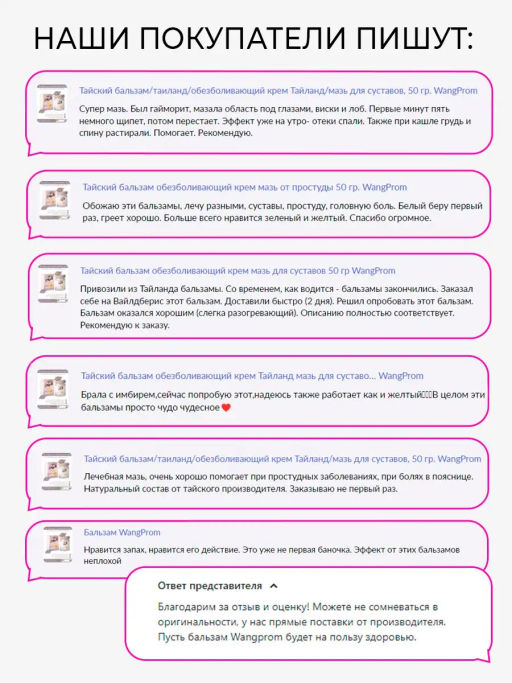 Фитобальзам для тела белый от простудных заболеваний, TM WangProm, 50 гр TY-0944 Годен до: 27.02.2024г РАСПРОДАЖА - Taiyan фото 7