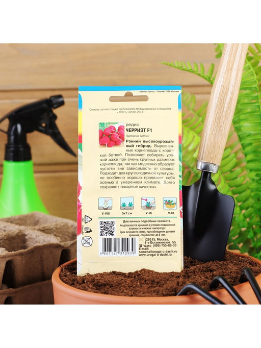 Набор семян Редис "Черриэт" F1, 5 шт.