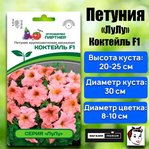 Петуния Лулу Коктейль каскадная нежно-розовая - Партнер фото 2