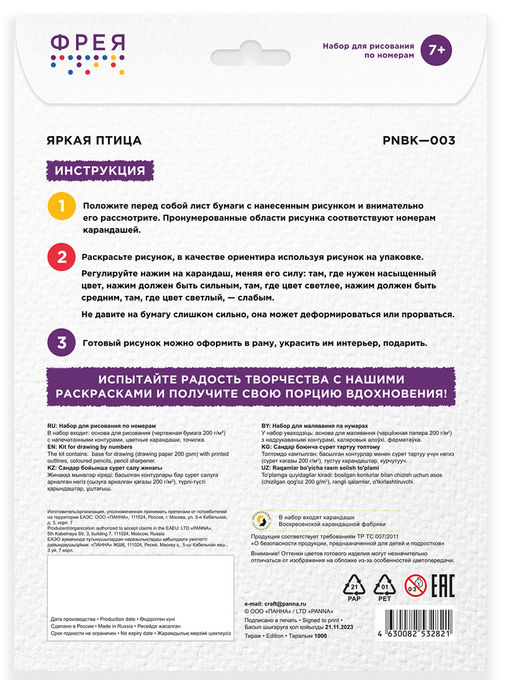 ФРЕЯ PNBK-003 Яркая птица Набор для раскрашивания по номерам карандашами 29.5 х 20.5 см 1 л  фото 5