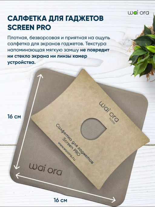 Салфетка для гаджетов Screen PRO (Бежевый) - Wai ora фото 4
