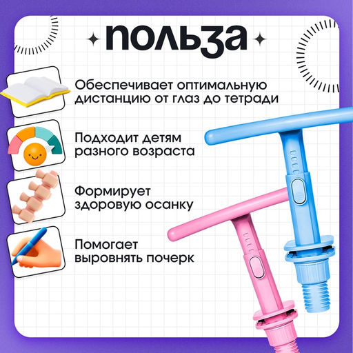 Корректор осанки для письма, МИКС
