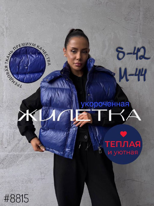 Жилетка