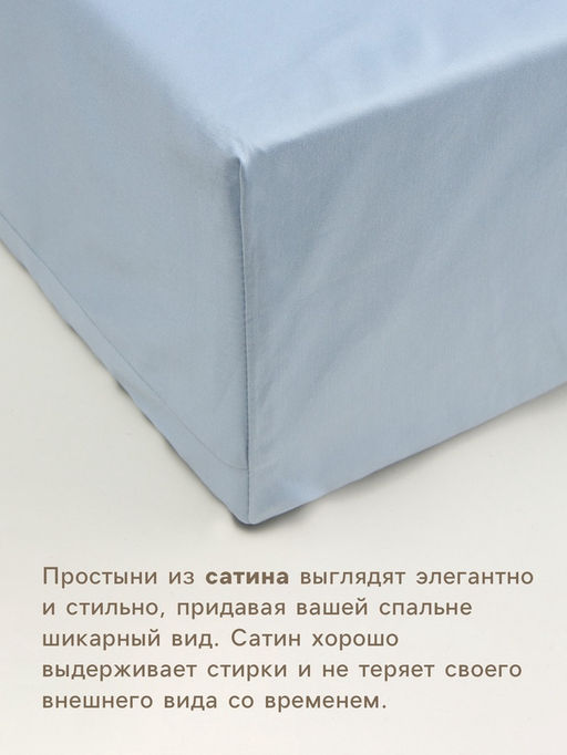 Простыня на резинке 2-спальная SL Home Sea, 180200+30 см, сатин - Sima-land home фото 2