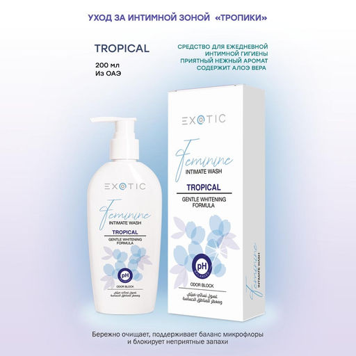 Exotic EX-19 Уход за интимной зоной (B Tropical) 200 ml