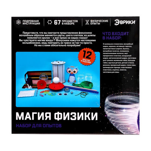 Набор для опытов Магия физики - Эврики фото 5