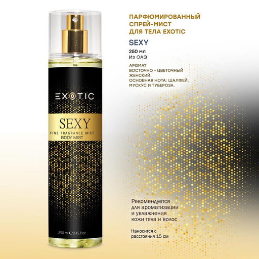 Exotic EX-07 Парфюмированный спрей-мист для тела ( D Sexy ) 250 ml