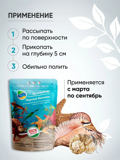 Морской коктейль (250 г) ОрганикМикс фото 3