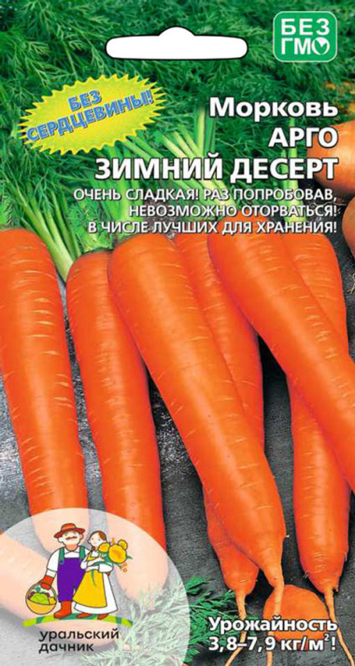 Морковь ЗИМНИЙ ДЕСЕРТ Суперсладкая! Можно делать цукаты!