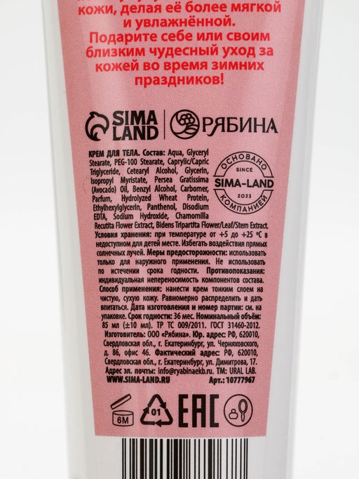 Подарочный набор косметики Сладкого года, гель для душа 200 мл и крем для тела, URAL LAB  фото 9