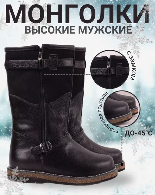 Сапоги Монголки черные с замком, войлочная подошва,