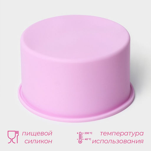 Форма для выпечки Доляна Круг, силикон, 10?6 см, цвет розовый  фото 2