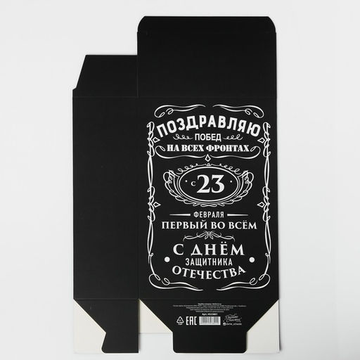 Коробка подарочная складная, упаковка, «С 23 февраля», 16×23×7.5 см