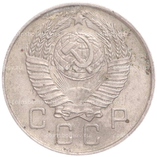 Монета 10 копеек 1957 года