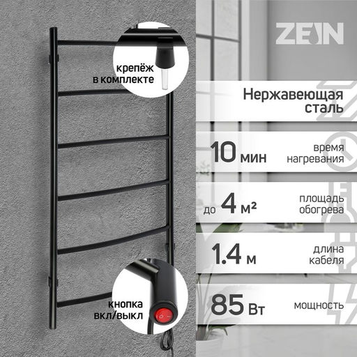 Полотенцесушитель электрический ZEIN PE-06 «Ребро», 500×800 мм, d=25, черный