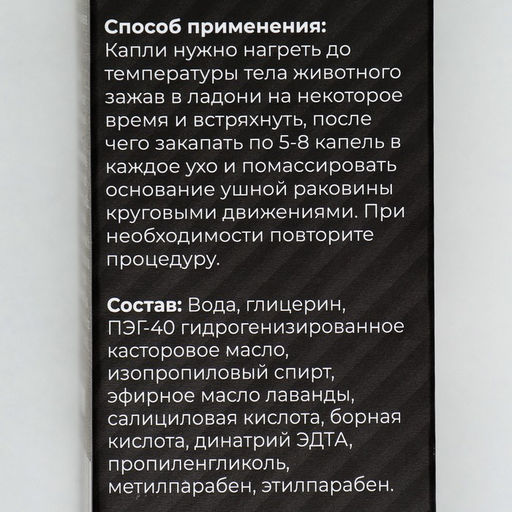 Лосьон для ушей Пижон Premium для кошек и собак, 100 мл  фото 4