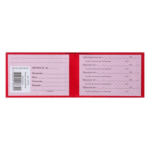 Цена за 10 шт. Пропуск 100 х 65 мм, Calligrata, жёсткая обложка, бумвинил, цвет красный