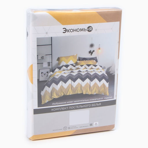 Постельное бельё Экономь и Я 2 сп Зигзаги (вид 2) 175х215см, 180х215см, 70х70см-2 шт, полисатин, 80 г/м  фото 5
