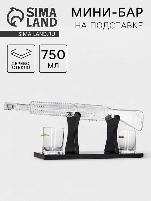 Мини-Бар Автомат, 750 мл, 2 бокала, на подставке, стекло, дерево