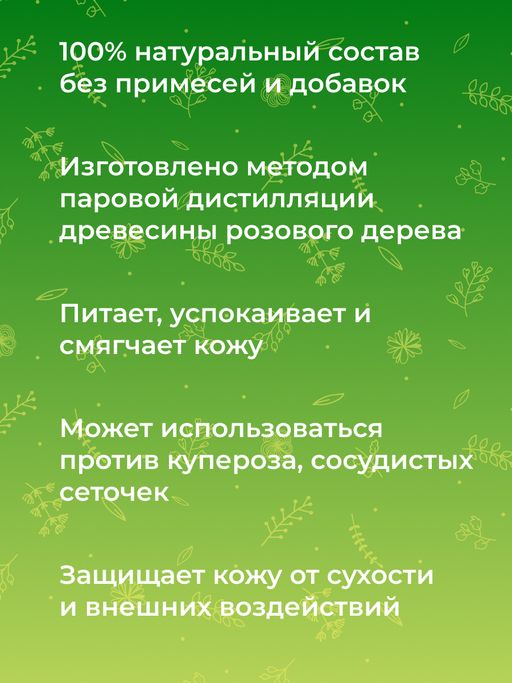 Эфирное масло розового дерева - Siberina фото 4