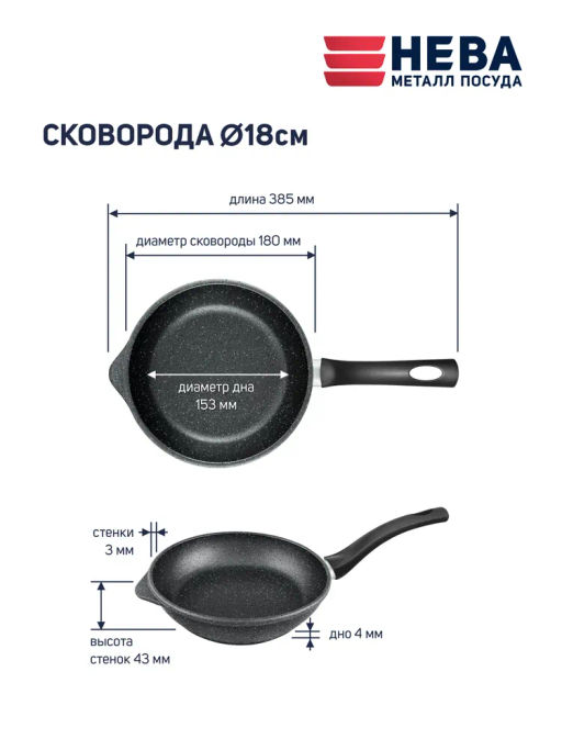 Сковорода Готовить легко stone несъемная ручка, 18 см - Нева металл посуда фото 7