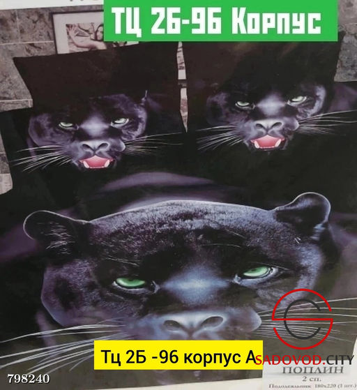 Постельное белье для мужчин