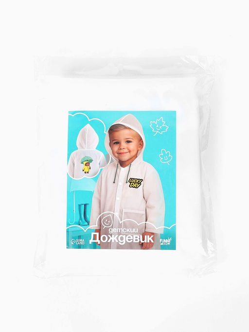 Дождевик детский «Lucky day», рост 110-140