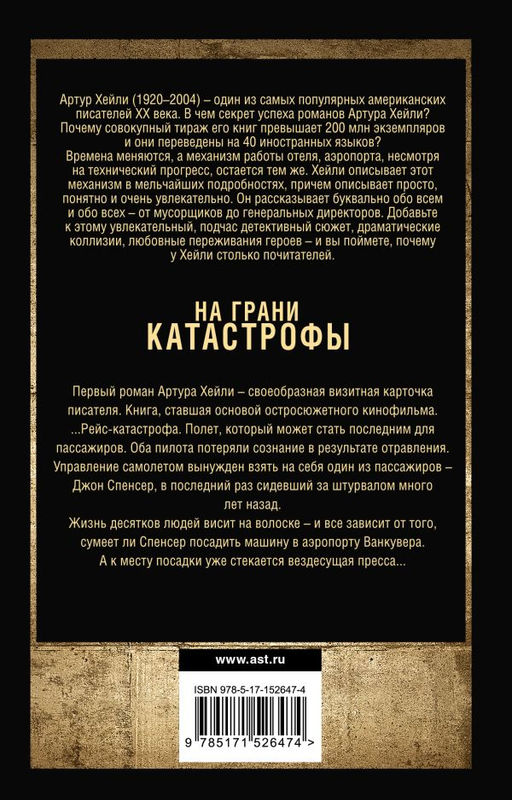 На грани катастрофы