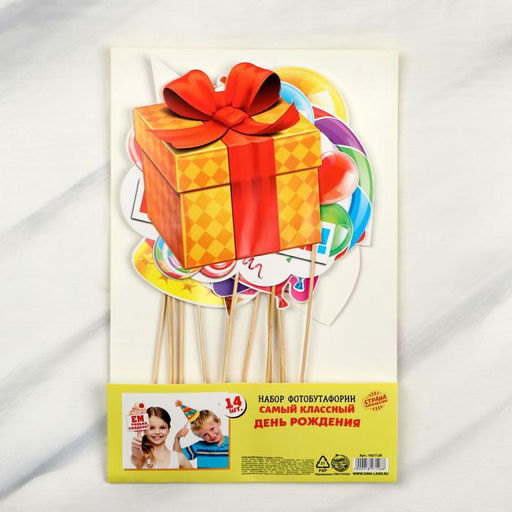 Набор фотобутафории Самый классный день рождения, 14 предм., 20 х 30 см., 250 гр/кв.м - Страна карнавалия фото 3