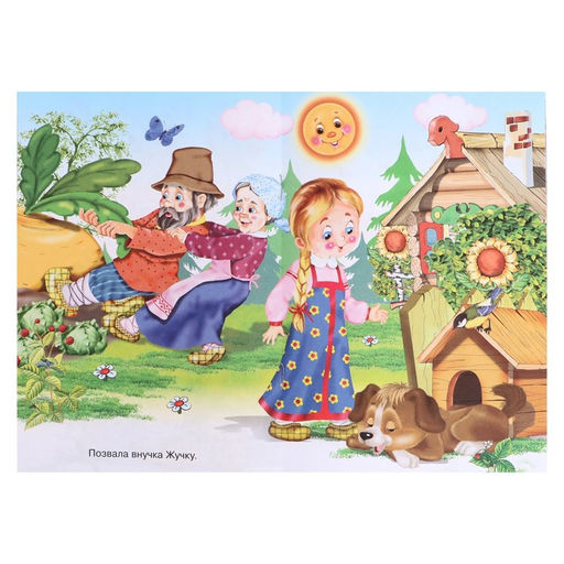 Цена за 10 шт. Сказки для малышей «Репка»