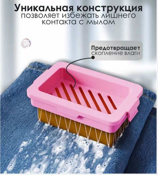 Мыльница для ручной стирки