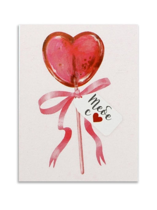 Цена за 20 шт. Открытка-мини Тебе, 8?6 см