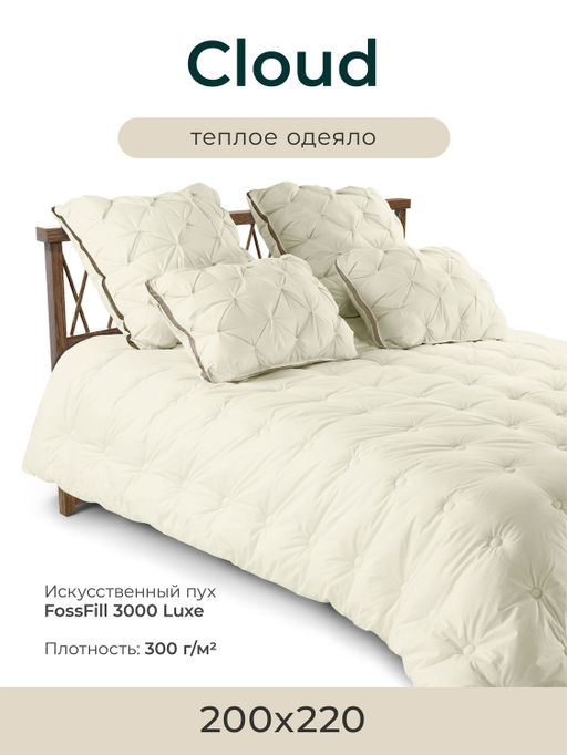 Одеяло "Cloud Champagne" 200х220см теплое 300г/м2 ЕС-6053