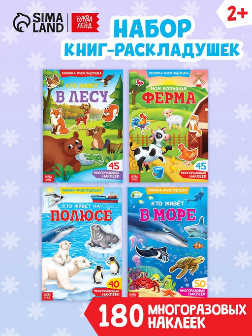 Наклейки многоразовые набор Изучаем животных, 4 шт. - Буква-ленд фото 10