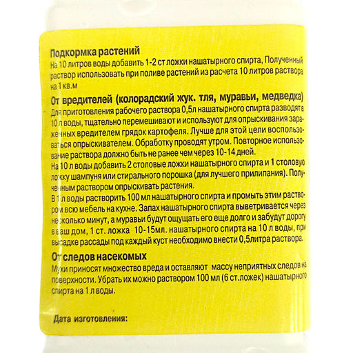 Нашатырный спирт садовый (0,5л) для подкормки растений, ср-во от сад.вредителей, комаров, мошек