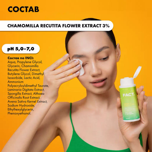 ART&FACT Лосьон д/растворения закрытых комедонов Chamomilla Recutita Flower Extract 3% 150ml