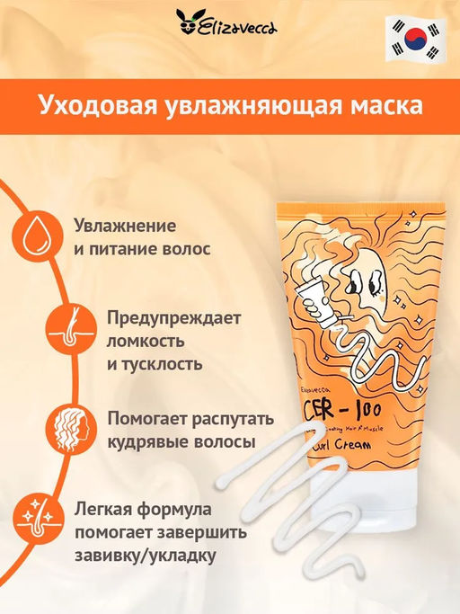 ELIZAVECCA - КРЕМ ДЛЯ ВЬЮЩИХСЯ ВОЛОС CER-100 COLLAGEN COATING HAIR A+ MUSCLE CURL CREAM, 120 МЛ.  фото 4