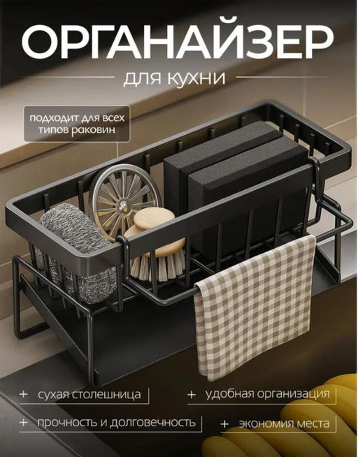 Подставка для кухни для моющих средств и губок, сушилка органайзер для кухонных принадлежностей, держатель кухонный - Buro фото 2