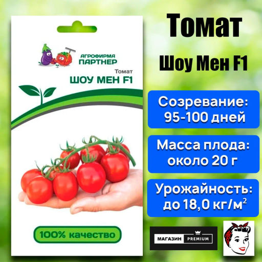 Томат Шоу Мен - Партнер фото 2