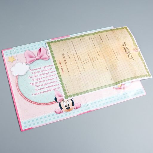 Свидетельство о рождении Минни малышка, Минни Маус, размер файла 21х30 см Disney (новый формат свидетельства)  фото 11