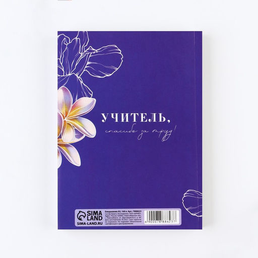 Ежедневник Ежедневник лучшего учителя, формат А5, 160 листов, мягкая обложка - Artfox фото 13