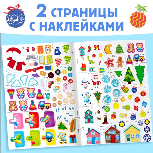 Активити - книга с наклейками Игры и задания под Новый год, 20 стр., формат А4 - Буква-ленд фото 11