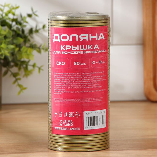 Цена за 50 шт. Крышка для консервирования Доляна Любимое дело, СКО-82 мм, литография, лакированная, упаковка 50 шт, цвет золотой  фото 8