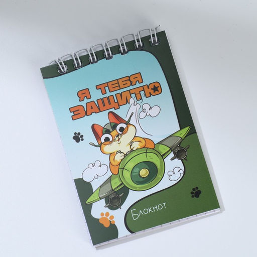 Блокноты в мягкой обложке А7, 40 л на гребне Кот защитник - Artfox фото 2